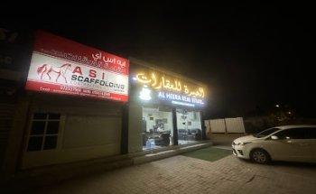 AL HEERA REAL ESTATE الحيرة للعقارات