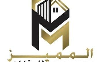 المميز للعقارات