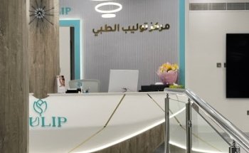 Tulip Medical Center مركز توليب الطبي
