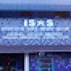 Health Institute Abrahão Sallum