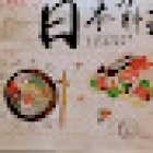 Restaurant Japonès Ogura