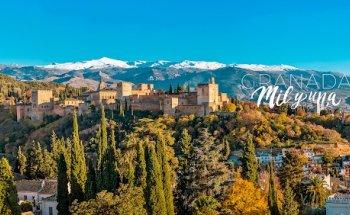 Oficina de Turismo de Granada. Patronato Provincial de Turismo de Granada.