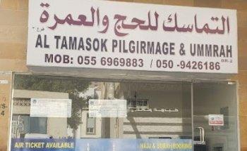 AL Tamasok Hajj and UMMRAH Branch 2