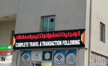 Complete Travel & Transaction Following