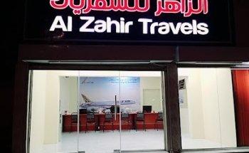 الزاهر للسفريات