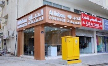 AL HABARA TOURISM