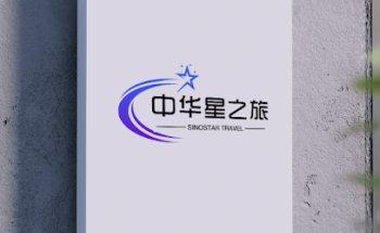 中华星之旅