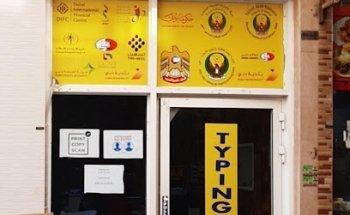 دفتر ثبت شرکت محمد حسن Mohamd Hassan Documents Cleaning Services