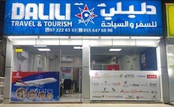 دليلي للسفر والسياحة