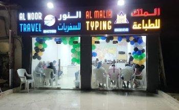 AL NOOR TRAVEL AGENCY