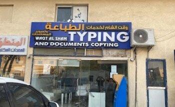 Waqt Al Sham typing & Documents Copying