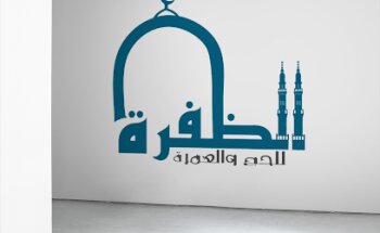 الظفرة للحج والعمرة - AlDhafra Hajj and Umrah