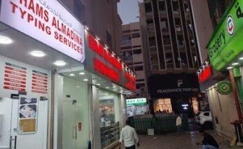 SHAMS ALMADINA TYPING SERVICES