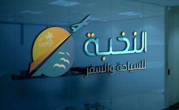 Al Nokhba Travels