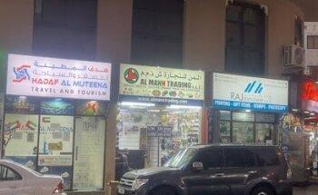 HADAF AL Muteena Travel and Tourism