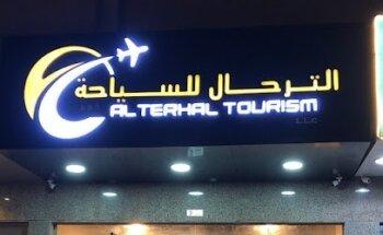 Al Terhal Tourism