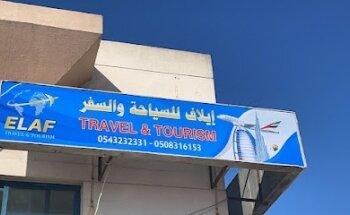 ELAF TOURISM & TRAVEL & ايلاف للسياحة والسفر