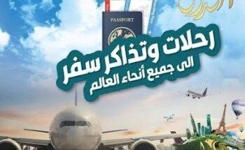 ALDAWLY TRAVEL AND TOURISM الدولي للسفر والسياحه