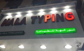Noor Al Hala Typing Center