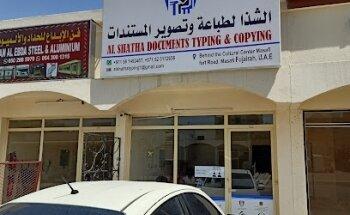 الشذا لطباعة وتصوير المستندات