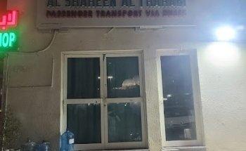 الشاهين الذهبي للنقل البري والدولي