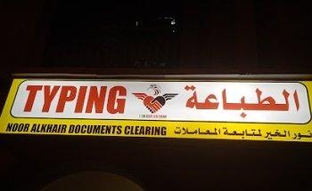 NOOR ALKHAIR DOCUMENTS CLEARING SERVICES