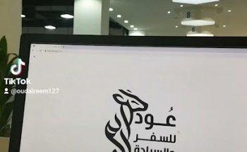 oud alreem travel and tourism