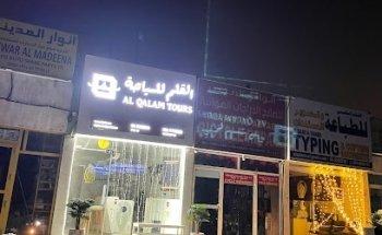 Al Qalam Tours