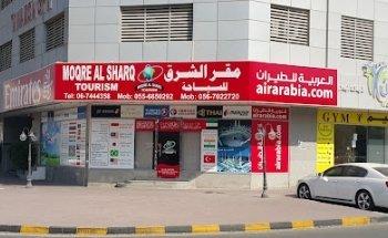 مقر الشرق للسياحة مروان