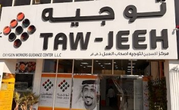 OXYGEN WORKERS GUIDANCE CENTER ( Tawjeeh )مركز اكسجين لتوجيه اصحاب العمل ( توجيه )