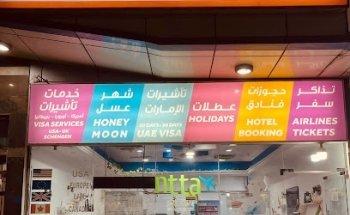 وكالة النيل للسياحة والسفر Alneel travel & tourism agency