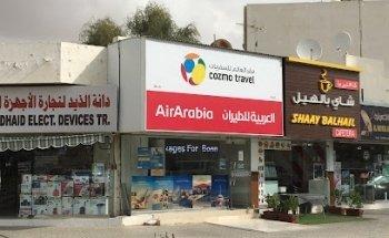 Cozmo Travel Al Dhaid