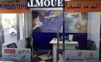 AL MOUED TRAVEL BEDA ZAYED BRANCH