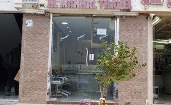 المنهل للسفريات (فرع)