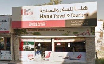 Hana Travel & Tourism