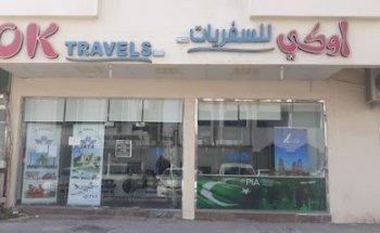 Ok Travels and Tourism Br-6 السفر والسياحة اوکی