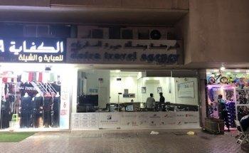 Deira Travel Agency - Abu Dhabi