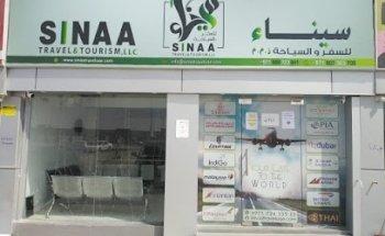 Sinaa Travel & Tourismسيناء للسفر والسياحه