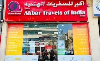 AKBAR TRAVELS AL QUOZ