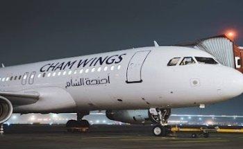 أجنحة الشام للسياحة والسفر