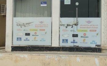 خليج اسيا للسفر Asian Gulf Travel