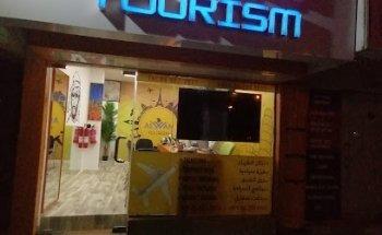 Alwan Tourism