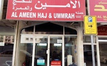 حملة الامين للحج والعمرة