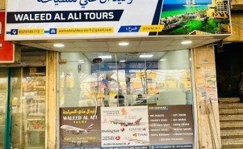 Waleed Al Ali Tours br1
