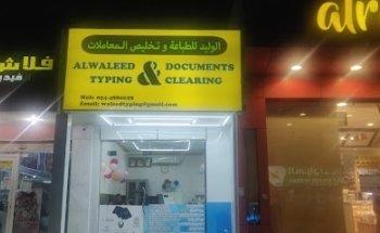 Al Waleed Typing and Documents Clearing
