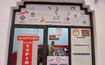 Al Helal Travel And Typing Service