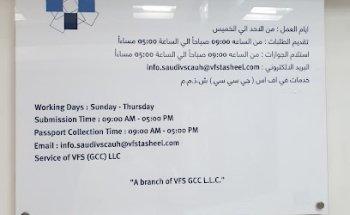 vfstasheel مكتب تسهيل للتأشيرة السعودية ابوظبي