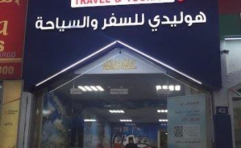 Holiday Travel and Tourism