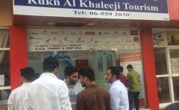 Rukn Al Khaleeji Tourism