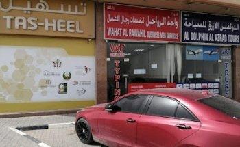 AL DOLPHIN AL AZRAQ TOURS BR. 2